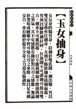 Page 60 of Sexnine true Penises | 狎客行-九真陰經