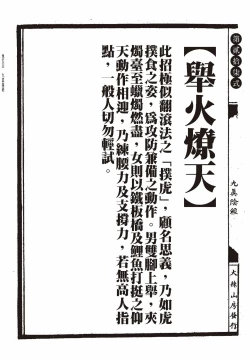 Page 68 of Sexnine true Penises | 狎客行-九真陰經