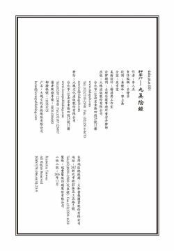 Page 6 of Sexnine true Penises | 狎客行-九真陰經