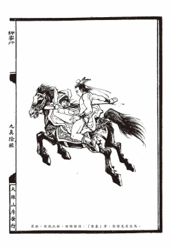 Page 71 of Sexnine true Penises | 狎客行-九真陰經