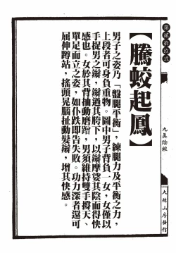 Page 72 of Sexnine true Penises | 狎客行-九真陰經