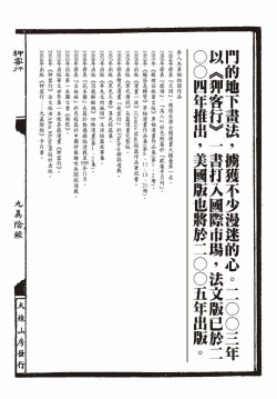 Page 83 of Sexnine true Penises | 狎客行-九真陰經