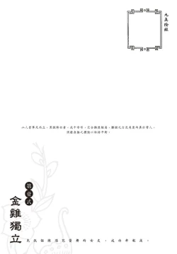 Page 89 of Sexnine true Penises | 狎客行-九真陰經