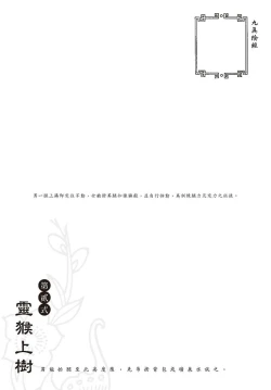 Page 91 of Sexnine true Penises | 狎客行-九真陰經