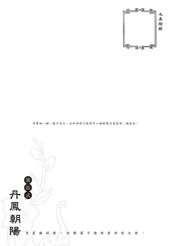 Page 97 of Sexnine true Penises | 狎客行-九真陰經