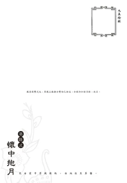 Page 99 of Sexnine true Penises | 狎客行-九真陰經