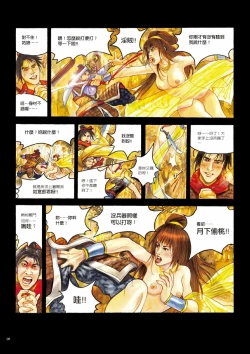 Page 103 of Sex-files of Chinese Swordsmen | 狎客行