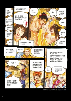Page 105 of Sex-files of Chinese Swordsmen | 狎客行