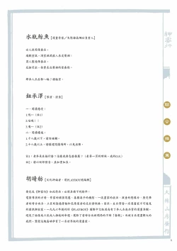 Page 10 of Sex-files of Chinese Swordsmen | 狎客行