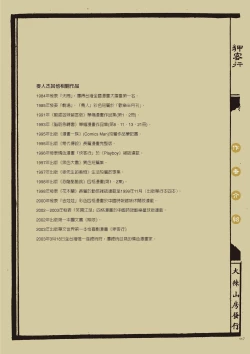 Page 122 of Sex-files of Chinese Swordsmen | 狎客行