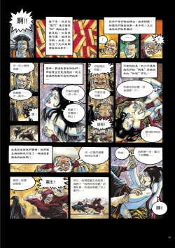 Page 24 of Sex-files of Chinese Swordsmen | 狎客行