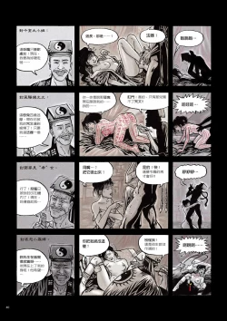 Page 45 of Sex-files of Chinese Swordsmen | 狎客行