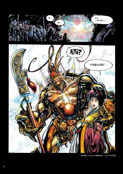 Page 53 of Sex-files of Chinese Swordsmen | 狎客行