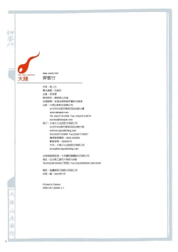 Page 7 of Sex-files of Chinese Swordsmen | 狎客行