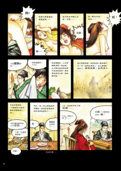 Page 97 of Sex-files of Chinese Swordsmen | 狎客行
