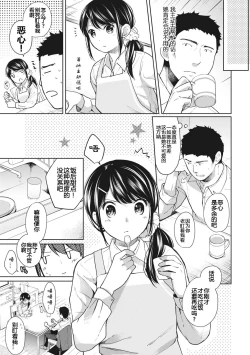 Page 5 of 1LDK+JK Ikinari Doukyo? Micchaku!? Hatsu Ecchi!!? Ch. 7
