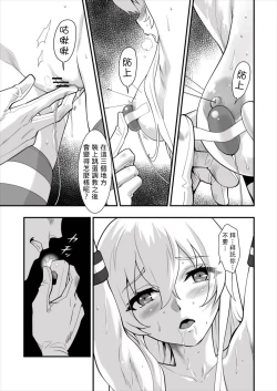 Page 18 of Shimakaze Shimashita!