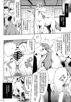 Page 2 of Horsey Ending | 沦为淫马的后果v2