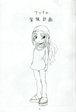 Page 4 of Anna no Kazoku Keikaku