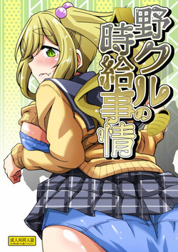 Download Nokuru no Jikyuu Jijou