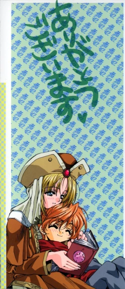 Page 196 of Glamorous Meshiagare