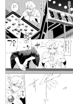 Page 3 of Hei Shiri!! Manatsu no Fundoshi Matsuri