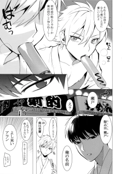 Page 6 of Hei Shiri!! Manatsu no Fundoshi Matsuri