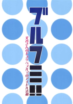 Page 20 of BlooFumi!!