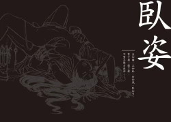 Page 11 of Sexnine true Penises | 狎客行-九真陰經