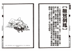 Page 12 of Sexnine true Penises | 狎客行-九真陰經