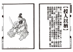 Page 26 of Sexnine true Penises | 狎客行-九真陰經