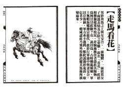 Page 34 of Sexnine true Penises | 狎客行-九真陰經