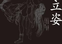 Page 3 of Sexnine true Penises | 狎客行-九真陰經