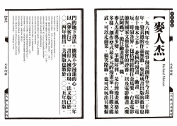 Page 40 of Sexnine true Penises | 狎客行-九真陰經