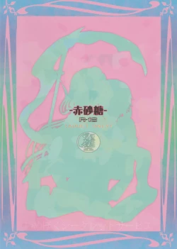 Page 30 of Aka Zatou | Red Sugar