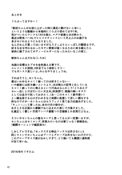 Page 17 of Sen-chan to Issho | Together with Sen