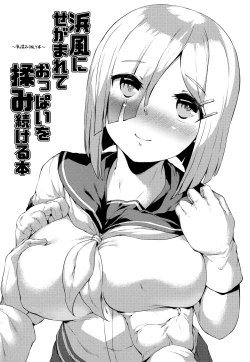Page 19 of Kanmusu Oppai na Kobanashi Tsumeawase