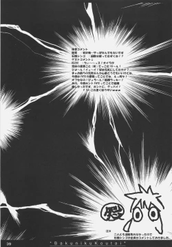 Page 38 of Bakuniku Koutai