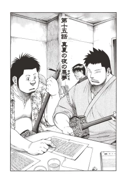 Page 117 of Taiyou ga Yonde Iru 2