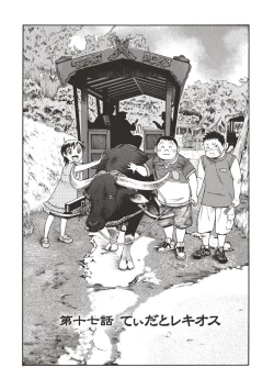 Page 166 of Taiyou ga Yonde Iru 2