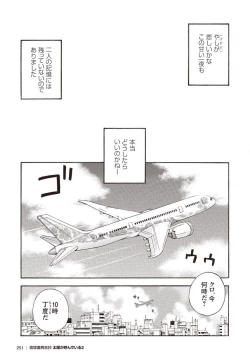 Page 244 of Taiyou ga Yonde Iru 2