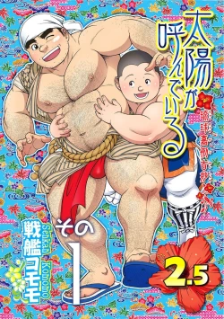 Page 1 of Taiyou ga Yonde Iru 2.5