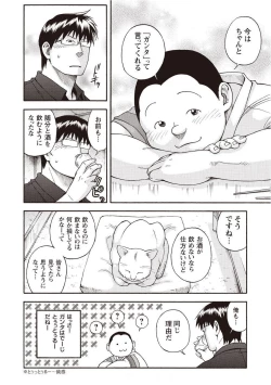 Page 5 of Taiyou ga Yonde Iru 2.5