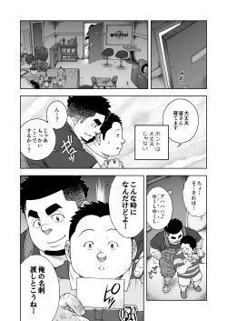 Page 25 of Taiyou ga Yonde Iru Ch. 22