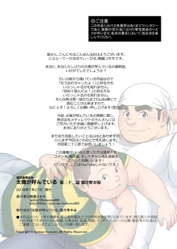 Page 27 of Taiyou ga Yonde Iru Ch. 22