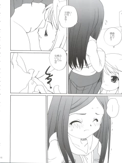 Page 16 of Maicching Natsuki-chan