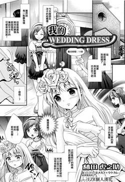 Download Boku no Wedding Dress