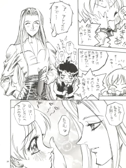 Page 20 of Tenkuu no Eroscaflowne