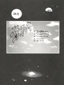 Page 4 of Tenkuu no Eroscaflowne
