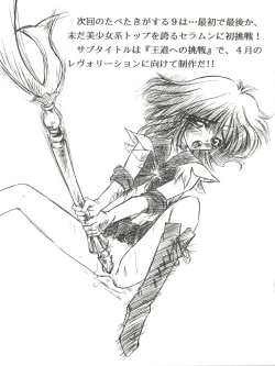 Page 55 of Tabeta Kigasuru 8